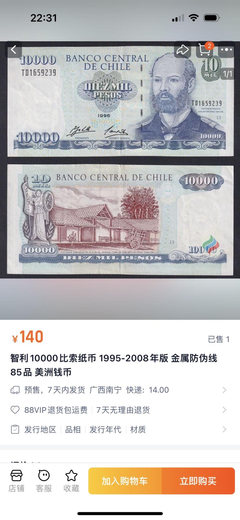 收藏联盟Quantum Auction 第395期拍卖  智利2008年10000比索和德国1910年1000马克 品相UNC 瑕疵细节如图