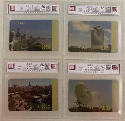 《卡拍》第314期拍卖12月1日晚22：10时延时截拍 上海GPT卡《外滩、豫园九曲桥、电信大楼、卫星地面站》四枚旧卡，鸿通精装评级，地面站评分US67分，另三枚US66分。