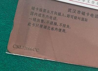 《卡拍》第314期拍卖12月1日晚22：10时延时截拍 湖北田村卡《白暨豚》一全旧卡，鸿通评级US65分，背面左下角有一折印。旧卡不多见。