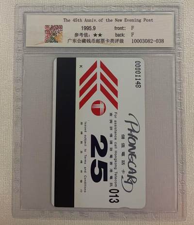 《卡拍》第314期拍卖12月1日晚22：10时延时截拍 香港欧特佳卡《新晚报45周年》一全新卡，公藏评级68分。