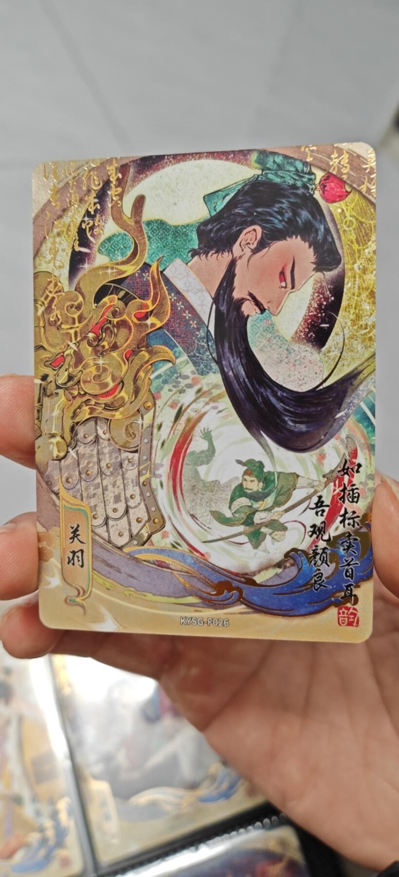 冬至到来，热辣滚烫，卡游三国精画专场预热中，一大波即将来袭 卡游三国流芳传韵关羽