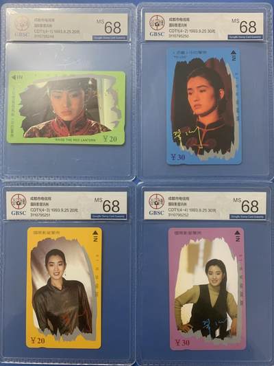《卡拍》第314期拍卖12月1日晚22：10时延时截拍 成都田村卡《巩俐》四全新卡，公博评级MS68分