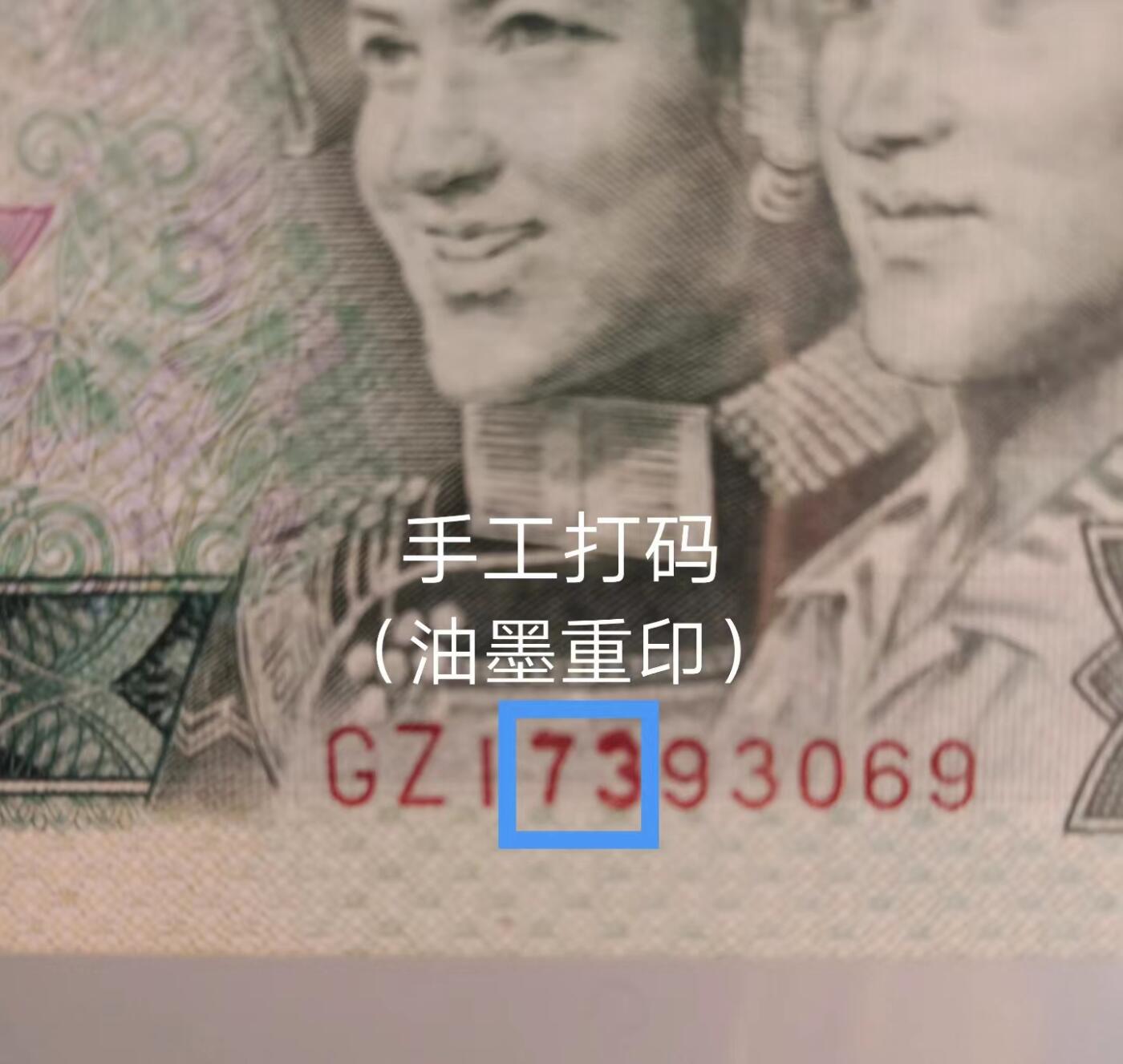 北极狼藏苑社团购专场(51) 1401-第四套人民币 ·802 ·手工打码（油墨重印）+裁切大移位，中乾评级68EPQ