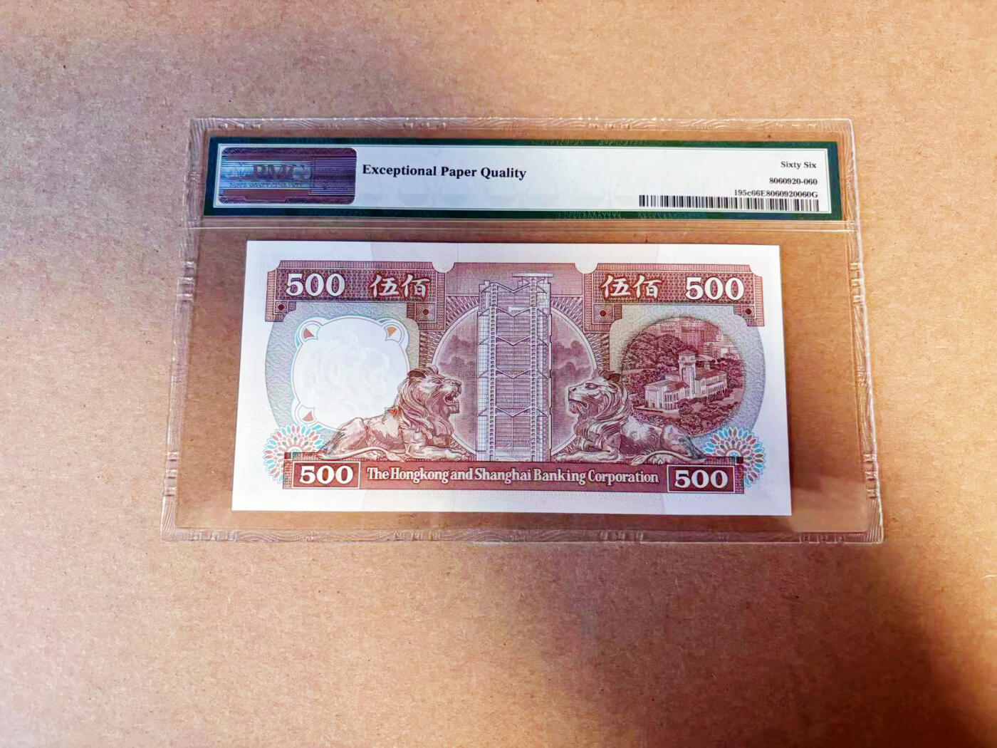 【Blue Auction】✨世界纸币精拍第586期【精】 香港 汇丰 1992年500元 PMG66EPQ 