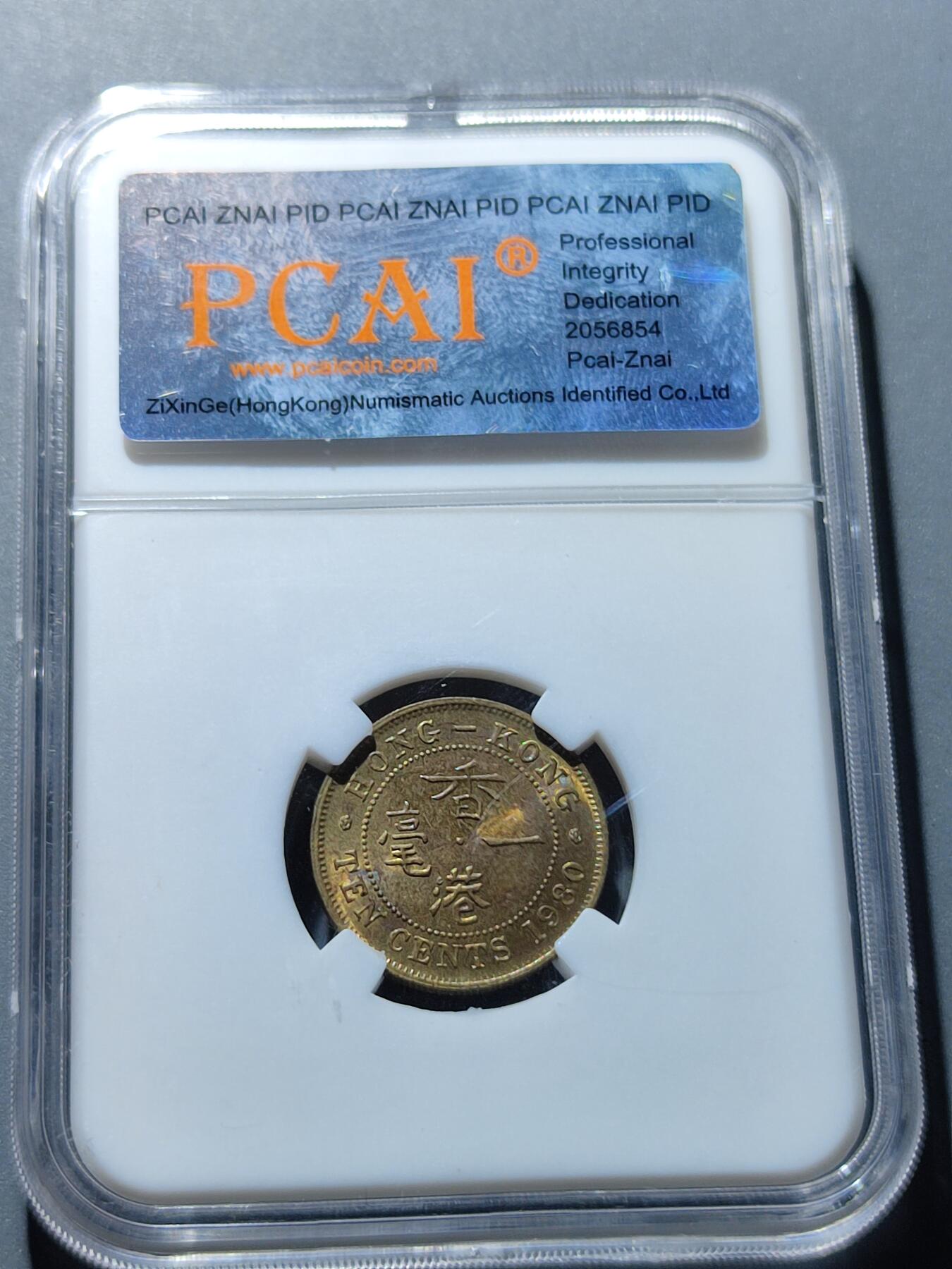 PCAI钱币27-86评级币小专场 香港小名品  1980一毫