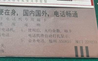 《卡拍》第314期拍卖12月1日晚22：10时延时截拍 福建田村卡《少女打电话20元面值》《无编号移动无线电话（背面厦门电话号码为六位数）》两枚旧卡，鸿通评级US63分。少女打电话这枚有一折痕，无线移动电话有一处指甲折印。