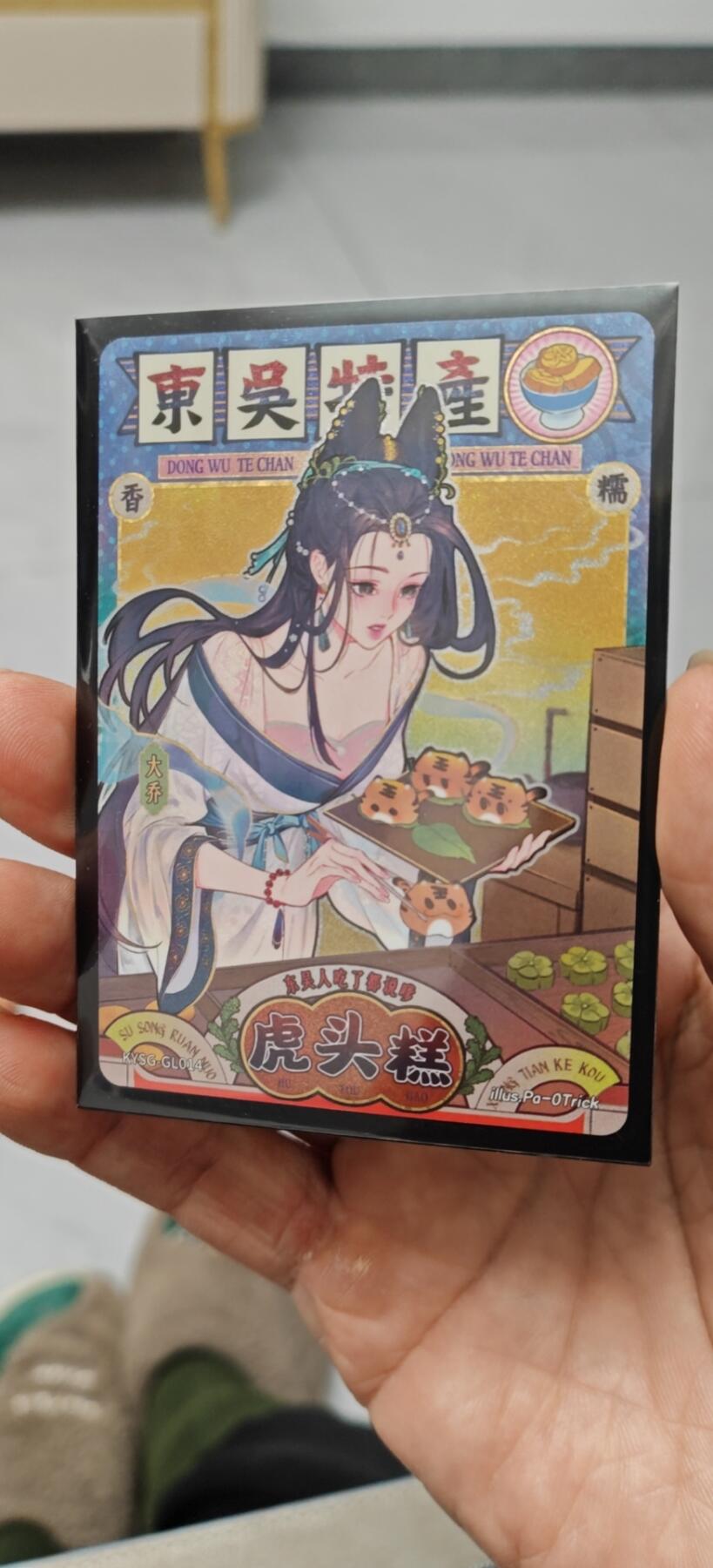 冬至到来，热辣滚烫，卡游三国精画专场预热中，一大波即将来袭 卡游三国将来大乔普通款