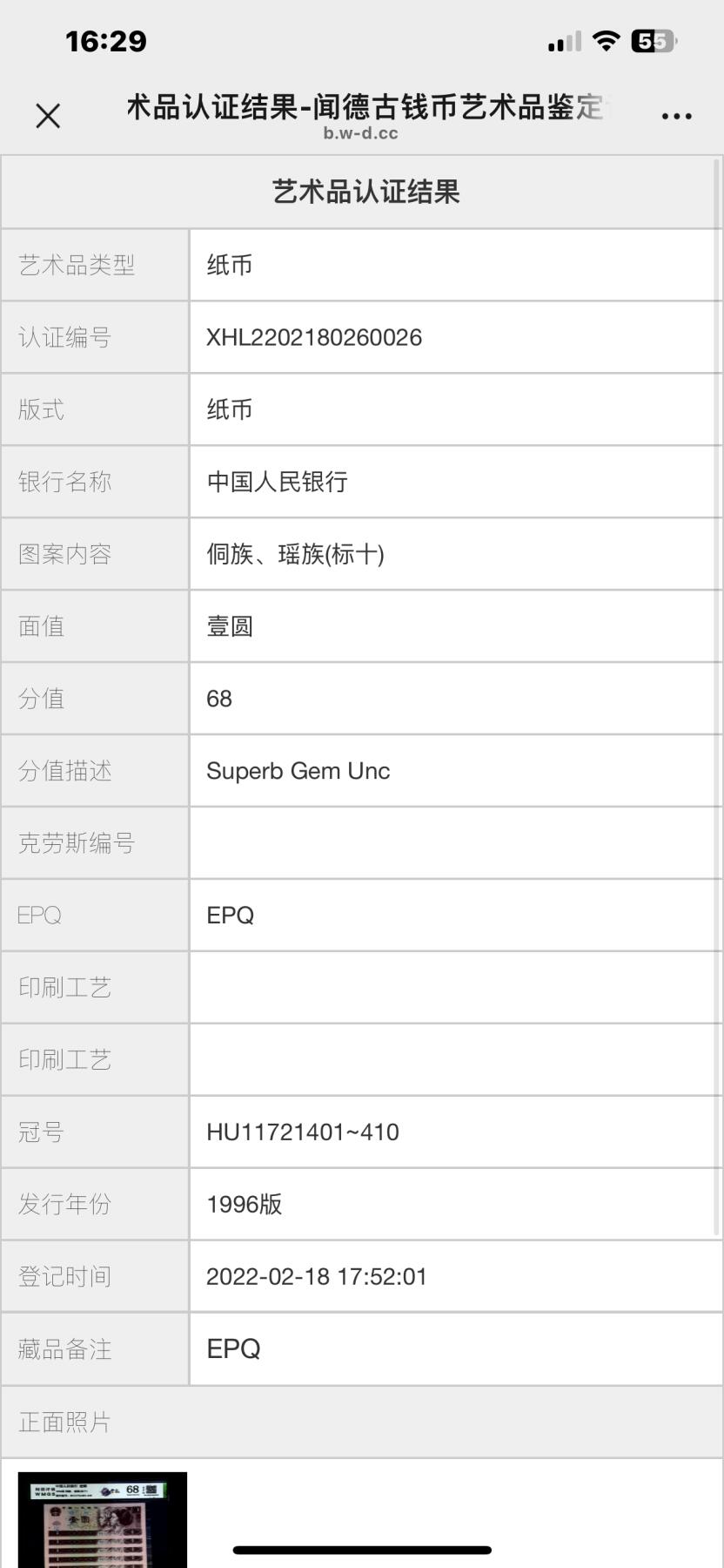北极狼藏苑社团购专场(51) 4011-961侗族、瑶族(标十)