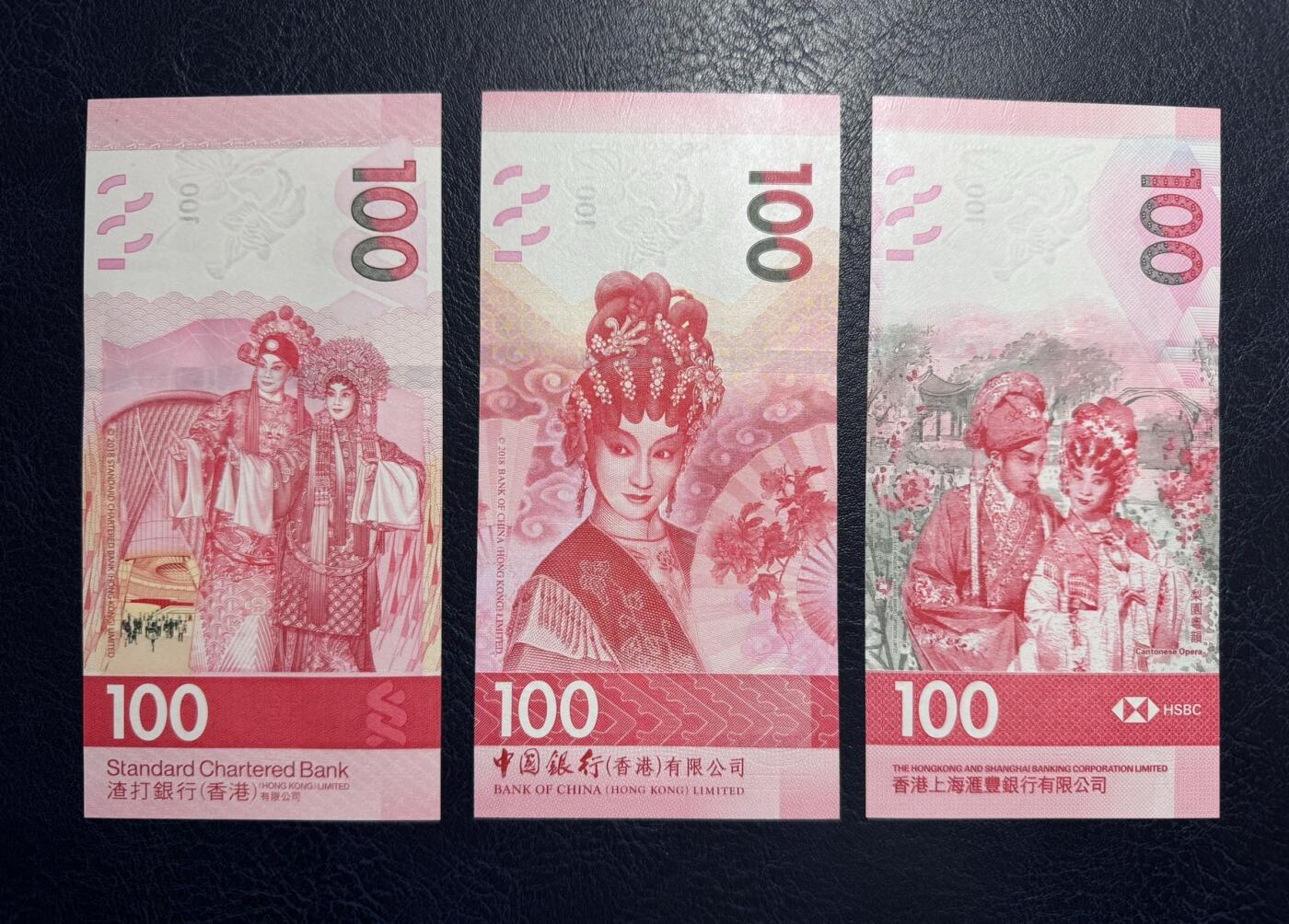 收藏联盟Quantum Auction 第395期拍卖  香港中国银行，汇丰银行和渣打银行2018-23年20到100元三套 品相全新UNC