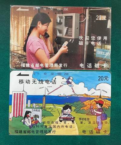 《卡拍》第314期拍卖12月1日晚22：10时延时截拍 福建田村卡《少女打电话20元面值》《无编号移动无线电话（背面厦门电话号码为六位数）》两枚旧卡，鸿通评级US63分。少女打电话这枚有一折痕，无线移动电话有一处指甲折印。
