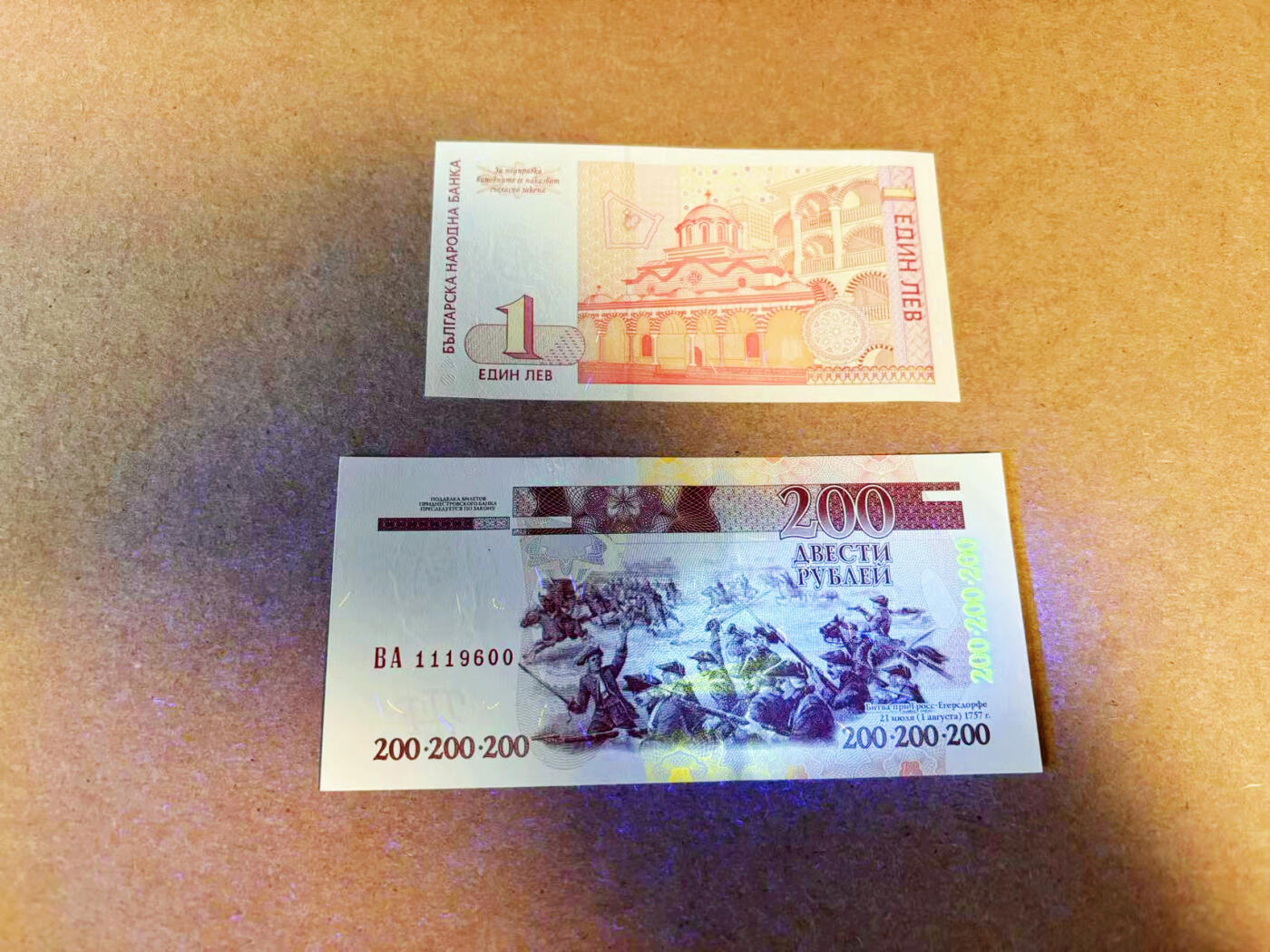 【Blue Auction】✨世界纸币精拍第586期【精】 【一组2张 含AA冠和倒置号】保加利亚1999年1列弗&得涅斯特 2004年200卢布 全新UNC