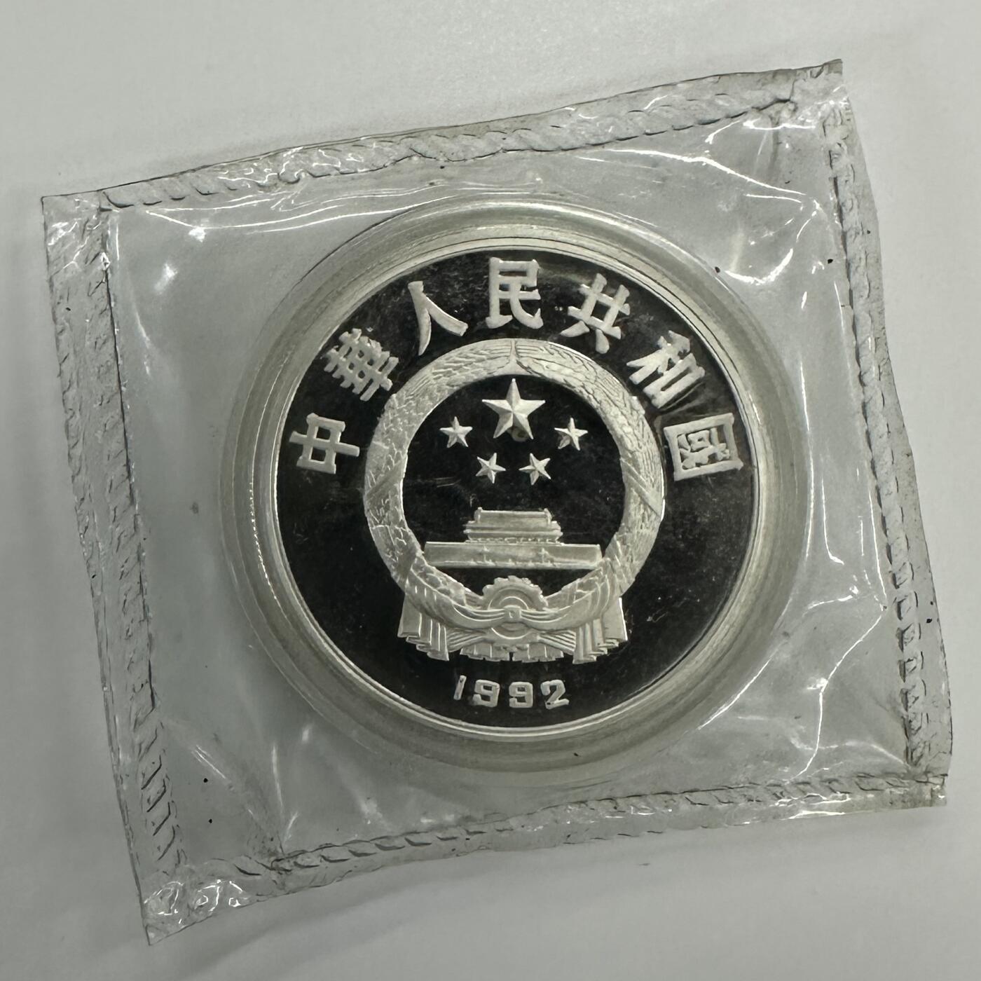 【金钰满堂钱币】拍卖第三十五期 中国金银币 评级币 福利多多 1992年历史人物歌得1盎司银币 