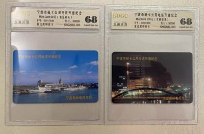 《卡拍》第314期拍卖12月1日晚22：10时延时截拍 宁波欧特佳卡《开通纪念-风光》二全新卡，公藏评级68分。