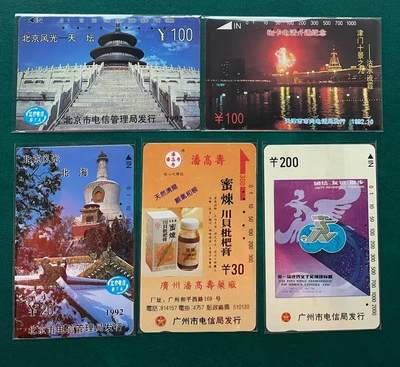 《卡拍》第314期拍卖12月1日晚22：10时延时截拍 北京、天津、广州田村旧卡五枚，鸿通评级,北京风光天坛评分US63分，潘高寿US64分，津门十景之九、北京风光北海、女足200元面值三枚评分US65分。