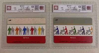《卡拍》第314期拍卖12月1日晚22：10时延时截拍 深圳GPT卡《助残日》二全新卡，鸿通精装评级MS68分。两枚卡背面流水号数字相同。