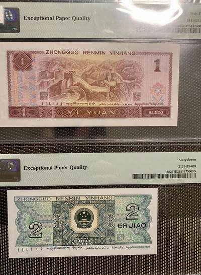 北极狼藏苑社（90） 1341①√-四版币 ·开门渐进飞机号·全同号双胞胎PMG65/67EP