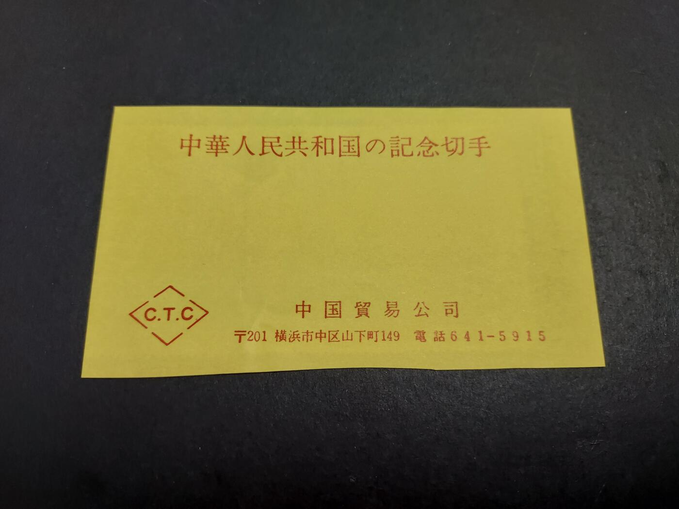 博彦收藏 12月14日 8点邮票专场 宫灯新票3枚，背贴纸上 上品