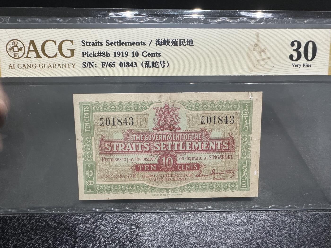 《外钞收藏家》第四百四十六期 1919年海峡殖民地 10分 爱藏评级 乱蛇号