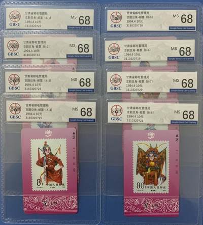 《卡拍》第314期拍卖12月1日晚22：10时延时截拍 甘肃田村卡《京剧旦角邮票》八全新卡，公博评级MS68分。