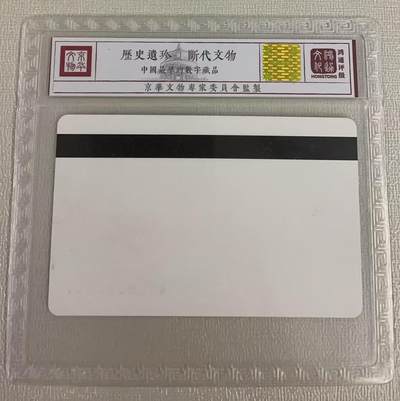 《卡拍》第314期拍卖12月1日晚22：10时延时截拍 天津电话设备厂田村话机设置卡《江苏一版ACC》一全新卡，鸿通精装评级MS67分。