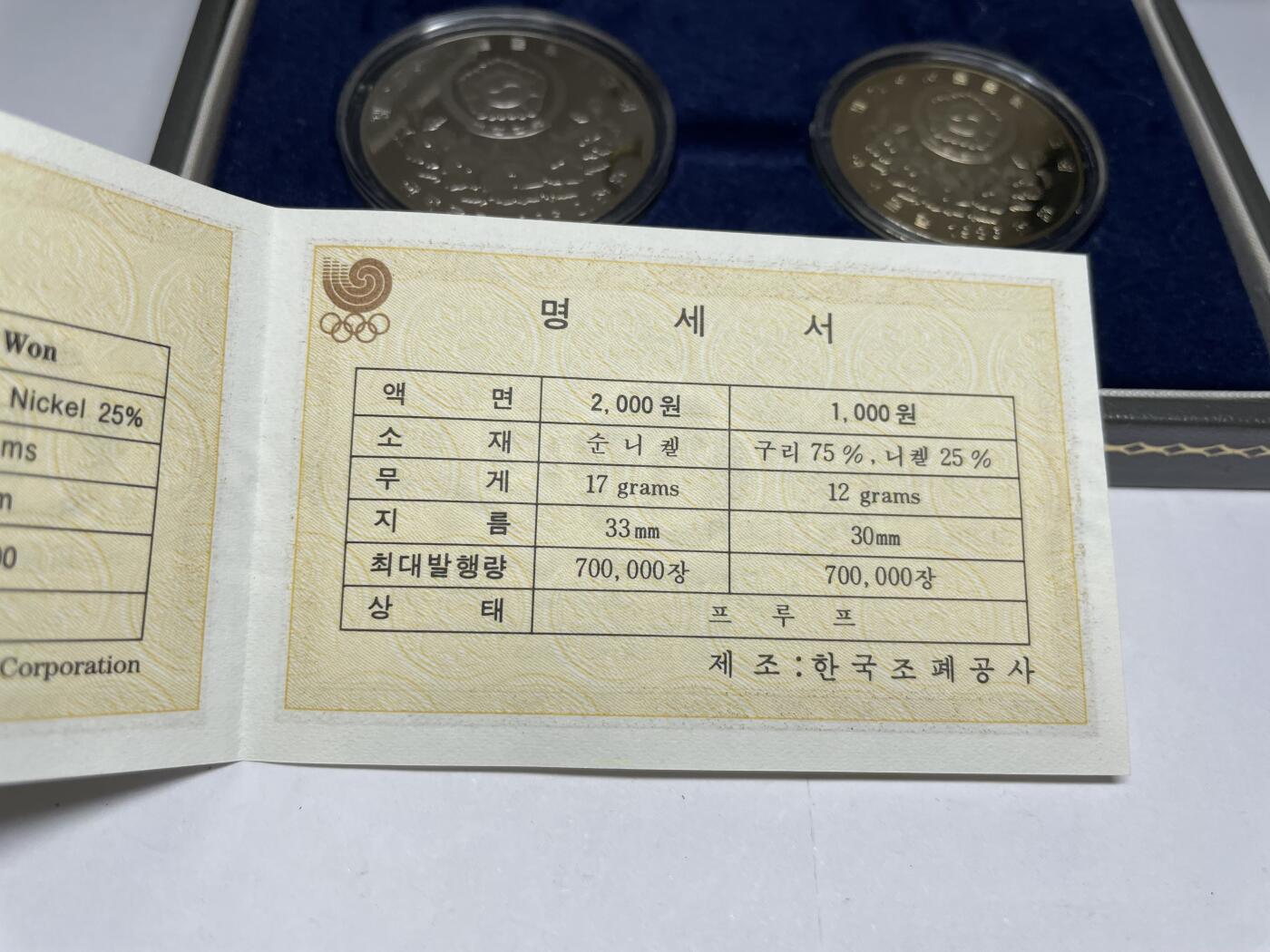 每日一拍，2024年集古藏今外币拍卖第十八期-第7场—（总第177拍），可以寄存60天，满160元包邮。 1986年韩国奥运会纪念币原盒2枚