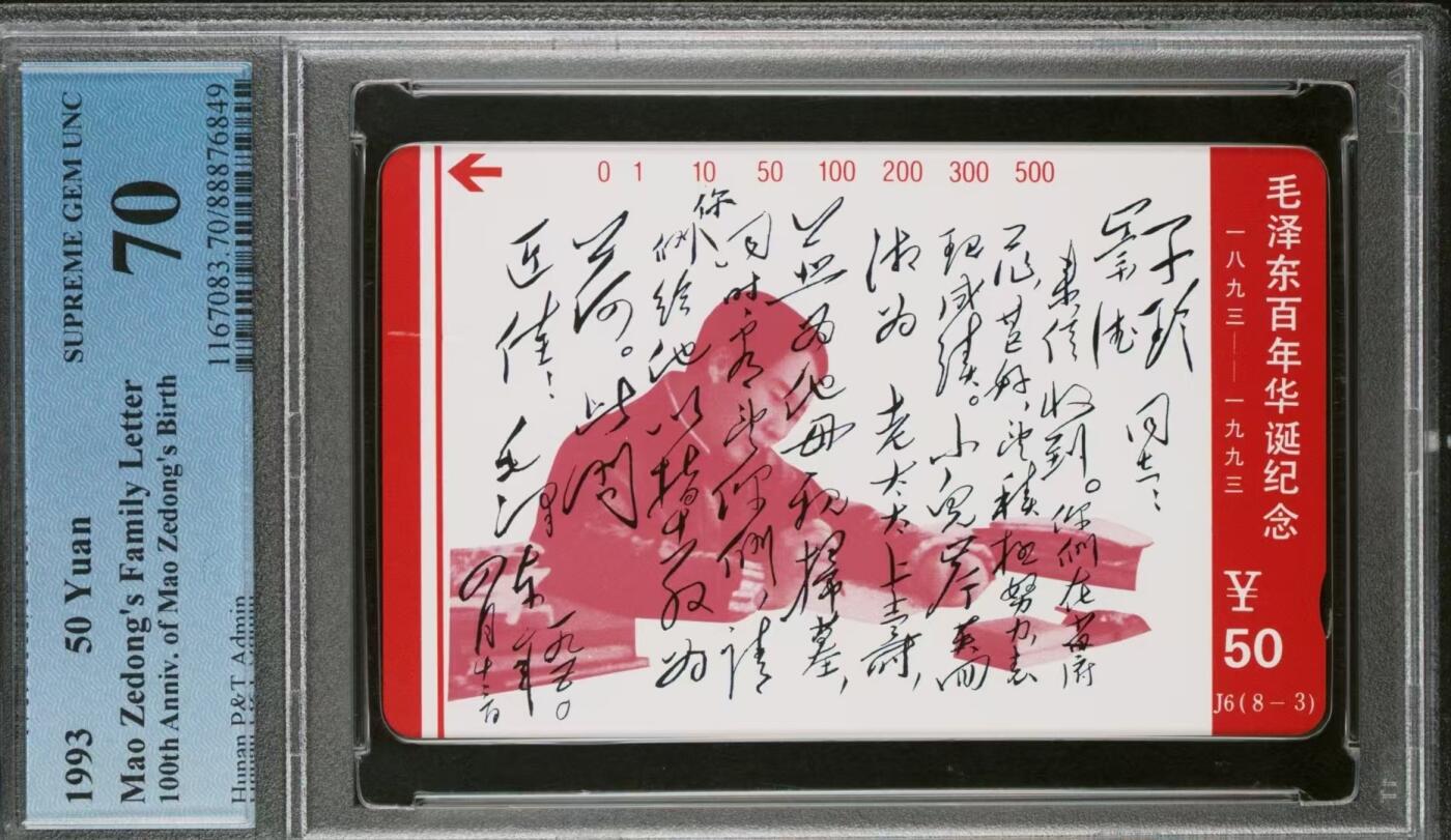 【琪哥网】美评PCGS磁卡专场(九） 【PCGS70】家书散卡一枚，白线为盒子上的痕迹