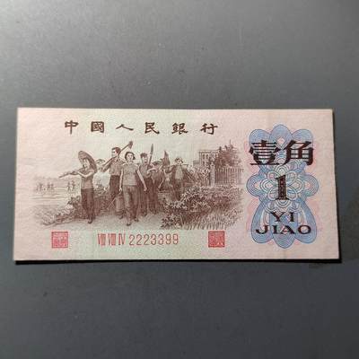PCAI钱币28-88纸币小专场 - 红二平好号 2223399