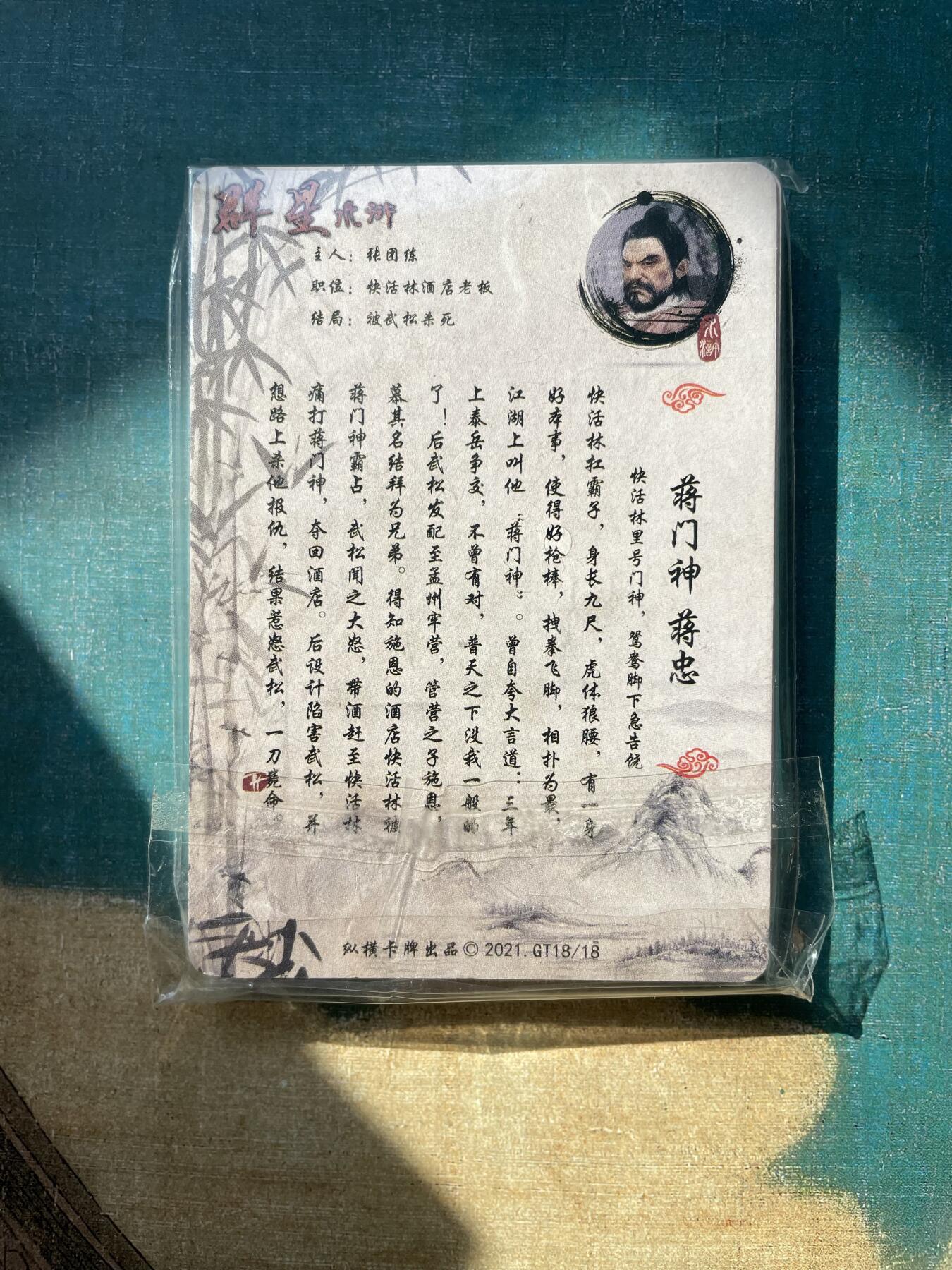 开心玩 第四期 纵横水浒彩闪某一弹