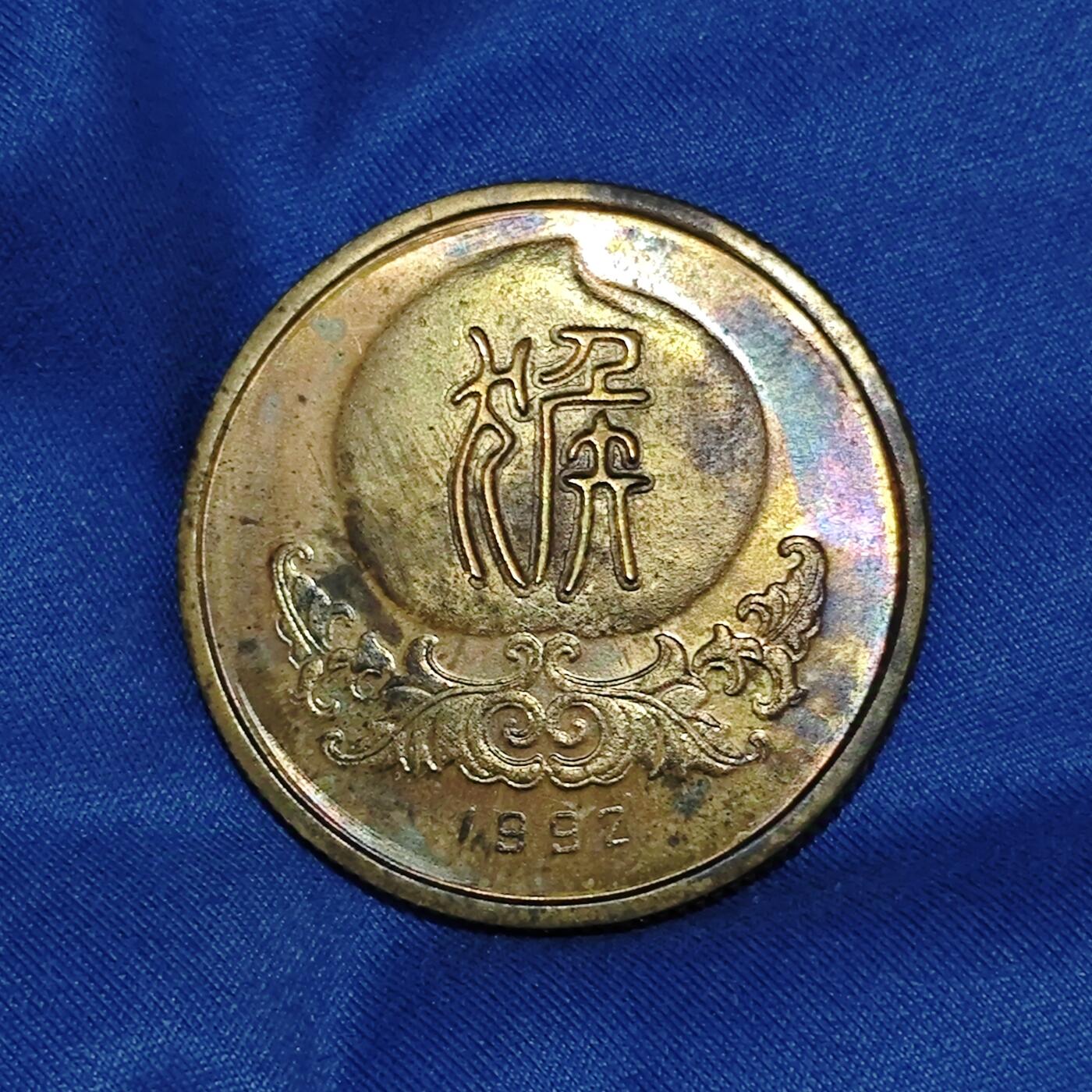1992年生肖猴铜章直径33㎜厚重带氧化彩