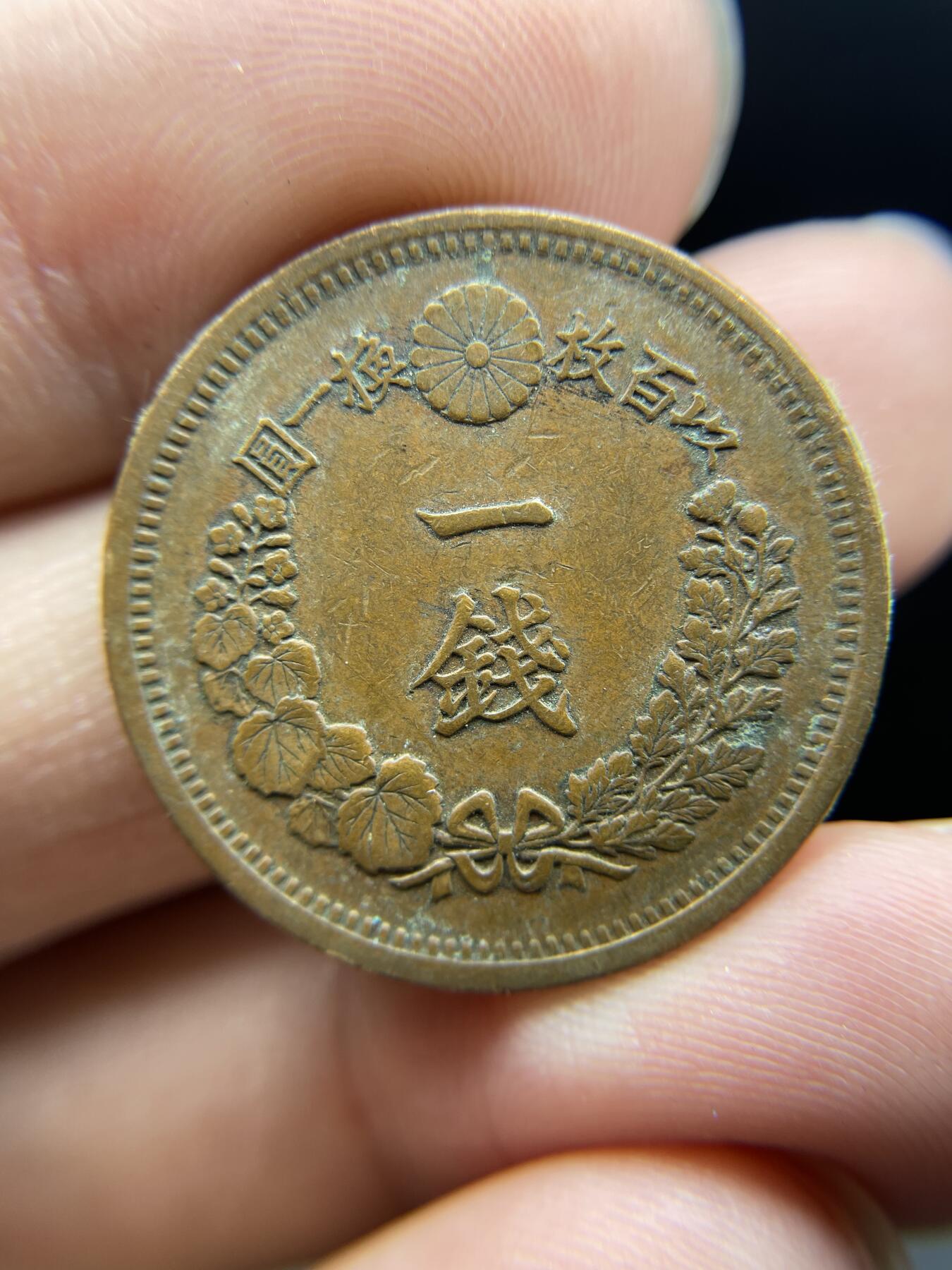 每日一拍，2024年集古藏今外币拍卖第十八期-第7场—（总第177拍），可以寄存60天，满160元包邮。 美品明治九年龙一钱