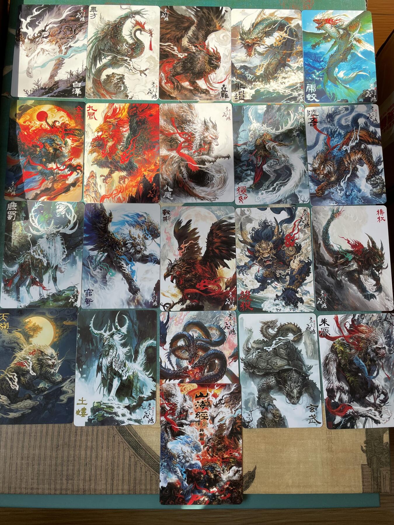 开心玩 第四期 百里-山海经异兽普卡一套21张