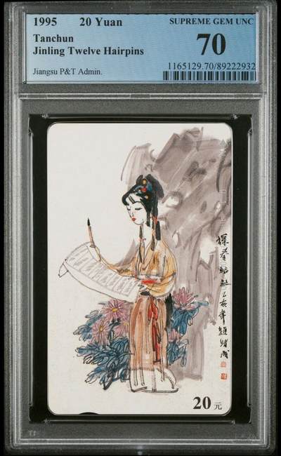 【琪哥网】美评PCGS磁卡专场(九） - 【PCGS70】丑钗探春散卡一枚，丑钗在PC出分有一定难度