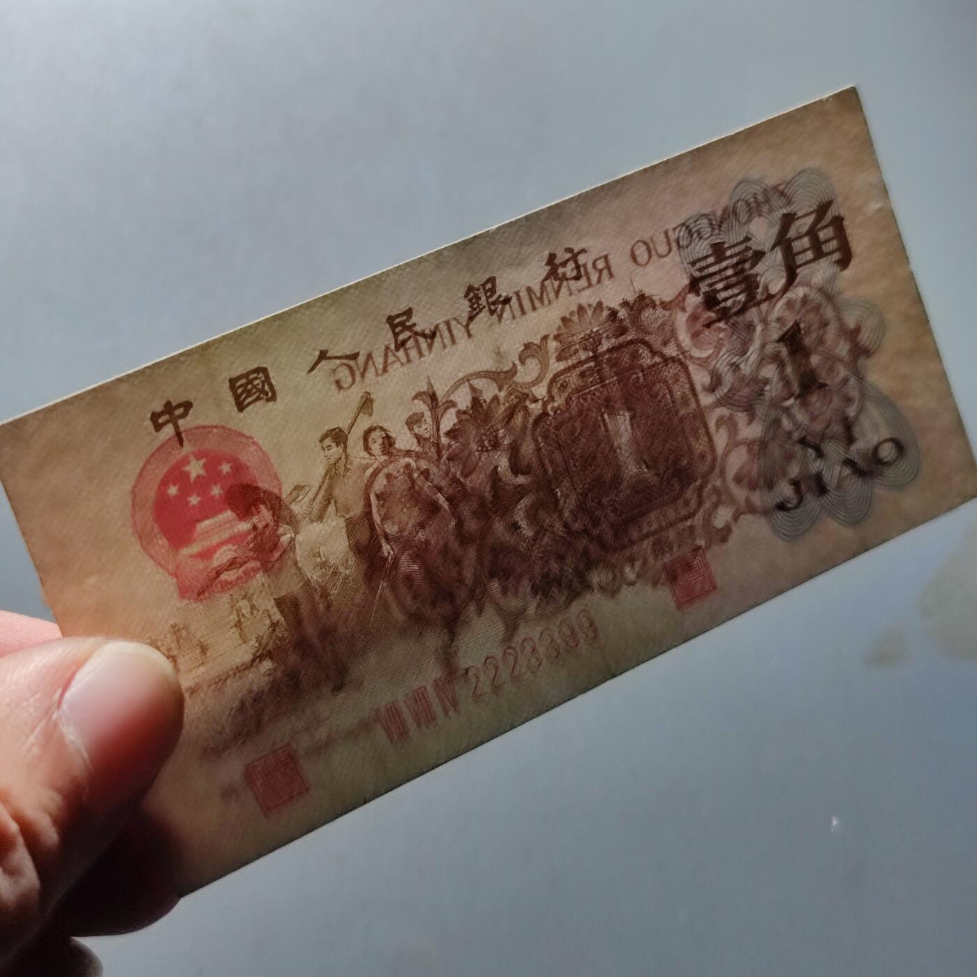 PCAI钱币28-88纸币小专场 红二平好号 2223399