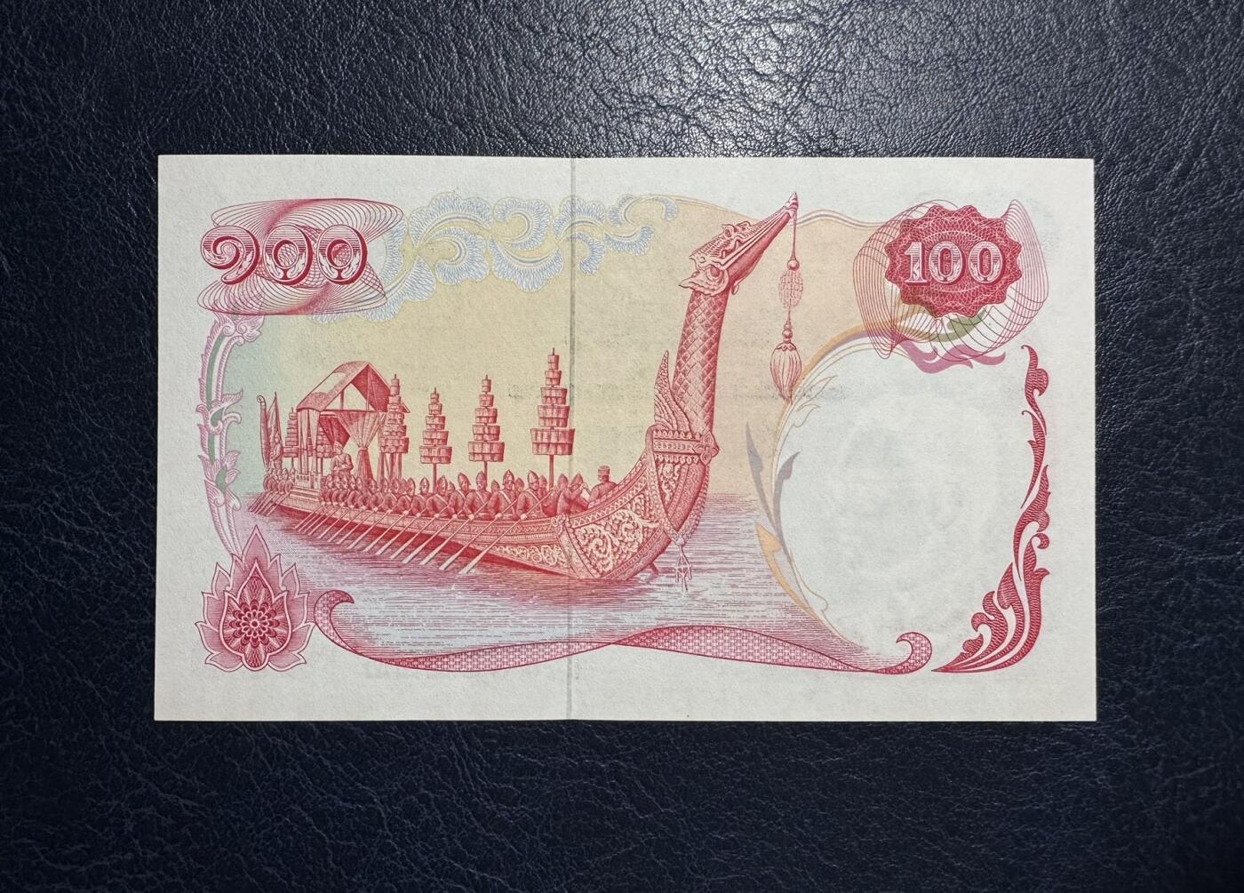 收藏联盟Quantum Auction 第395期拍卖  泰国1968年100泰铢豹子号 品相UNC-  天鹅船