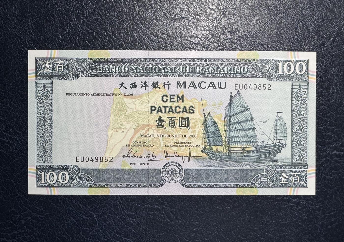 收藏联盟Quantum Auction 第395期拍卖  澳门大西洋银行2003年100元 品相全新UNC