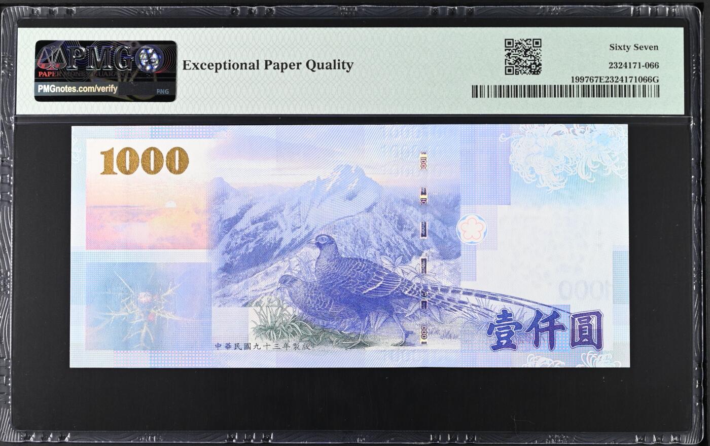 中国台湾1997年2004年版1000元全同7PMG67E