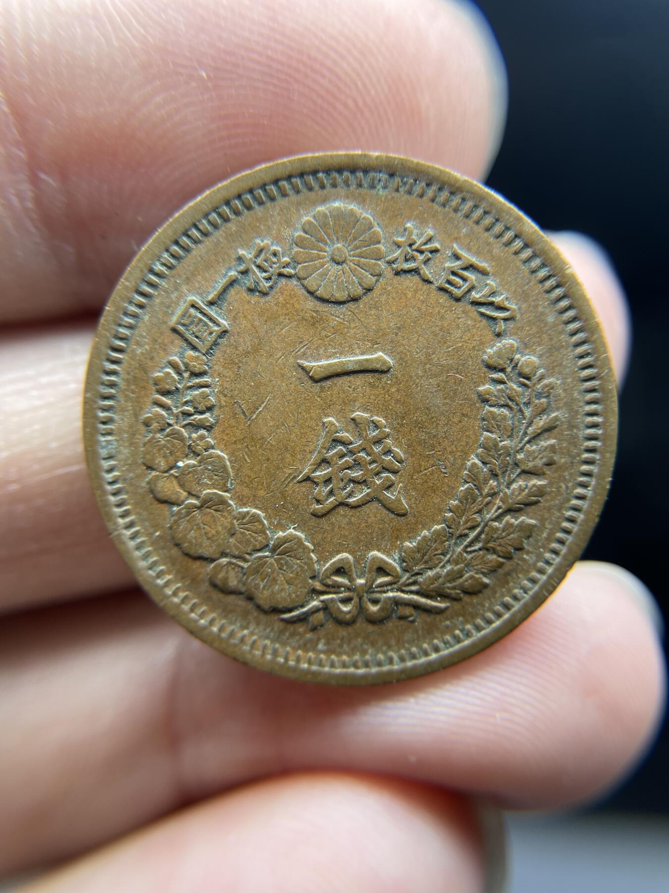 每日一拍，2024年集古藏今外币拍卖第十八期-第7场—（总第177拍），可以寄存60天，满160元包邮。 美品明治八年龙一钱