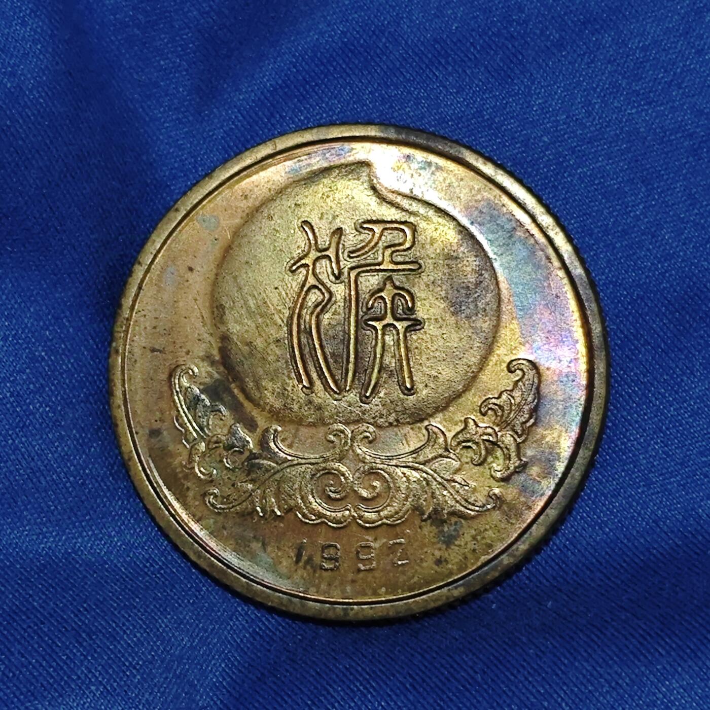 1992年生肖猴铜章直径33㎜厚重带氧化彩