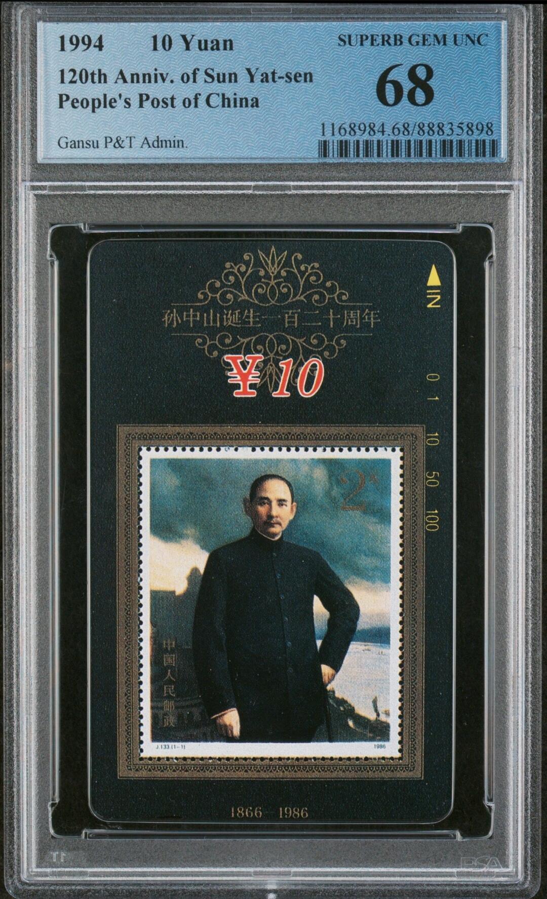 【琪哥网】美评PCGS磁卡专场(九） 【PCGS68】甘肃孙中山