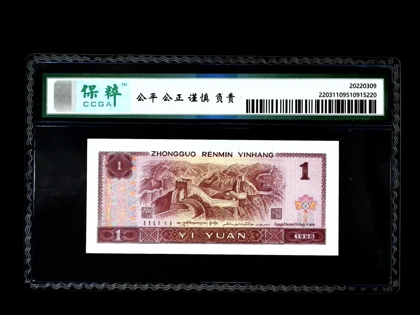 北极狼藏苑社团购专场(51) 0084-四版币·满堂彩·保粹68EPQ