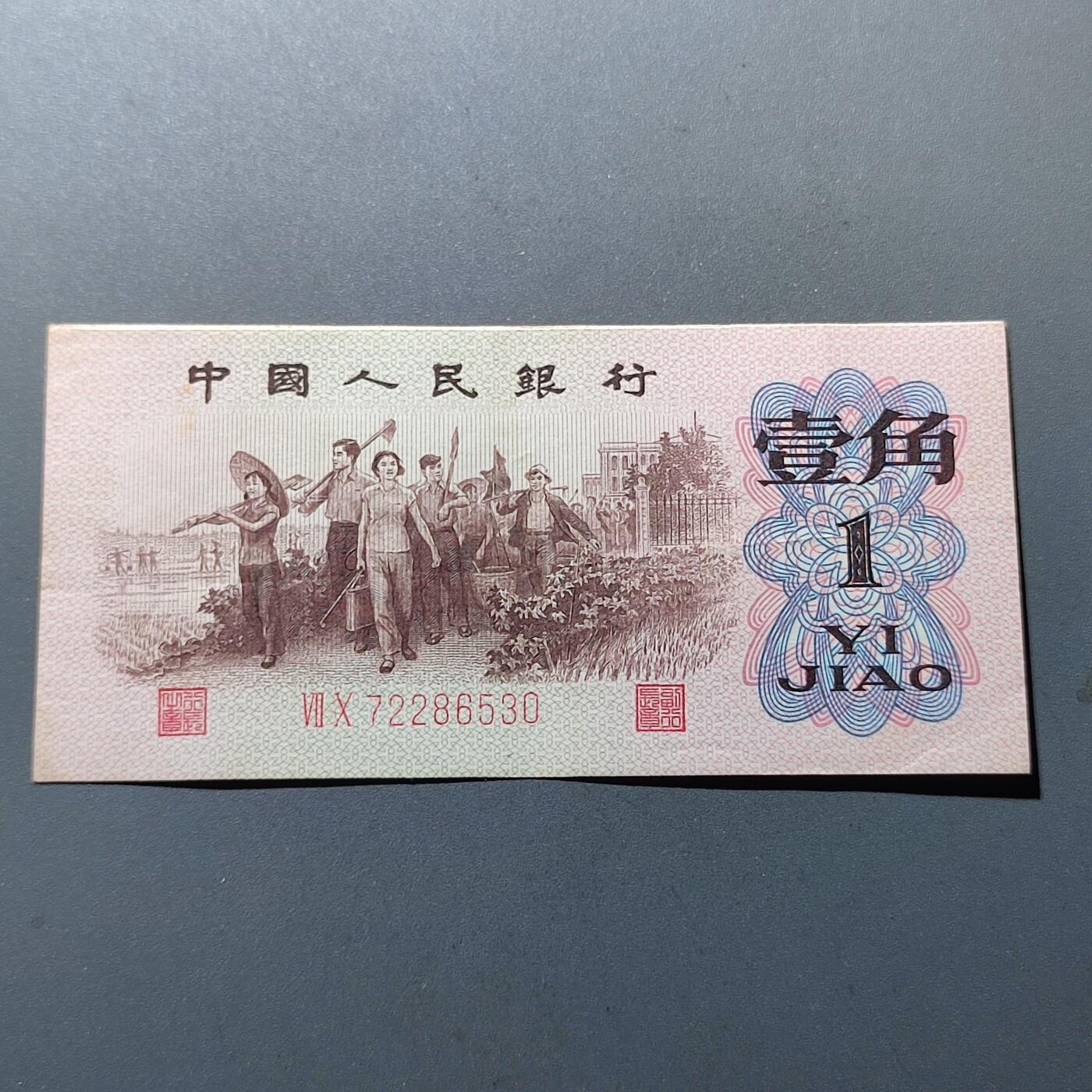 PCAI钱币28-89钱币奖章小专场 红二雕刻版壹角