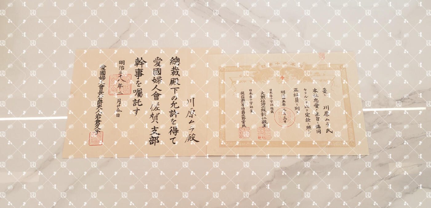 川原ムラ 任命书等【履历未知】