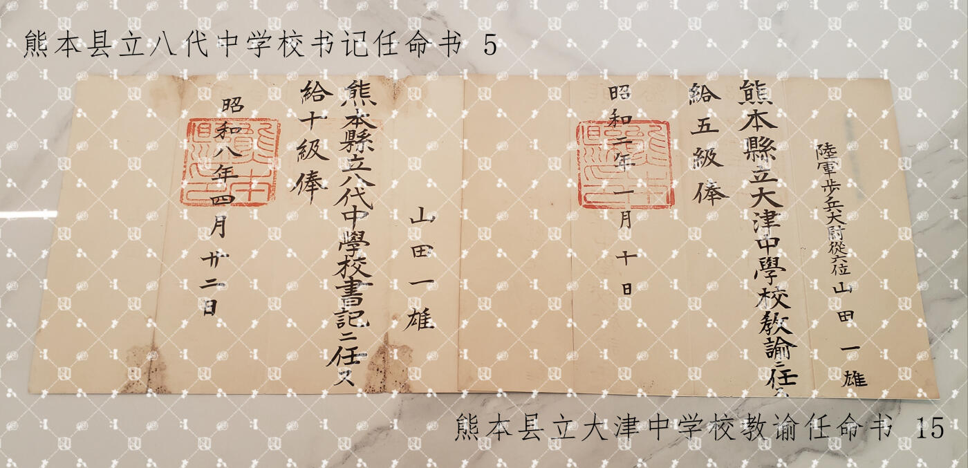 山田一雄 任命书位记等【陆军步兵少佐，履历未知】