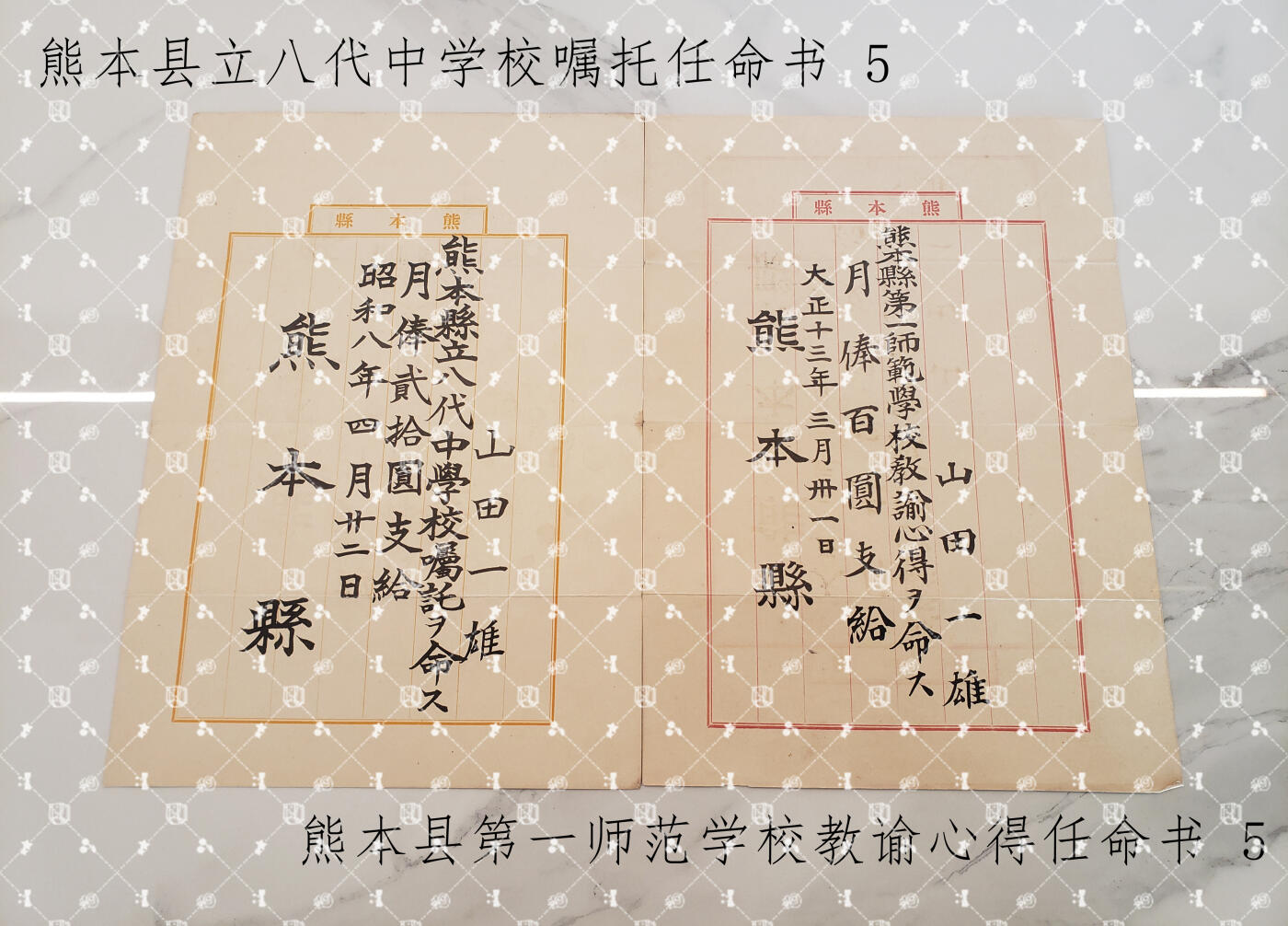 山田一雄 任命书位记等【陆军步兵少佐，履历未知】