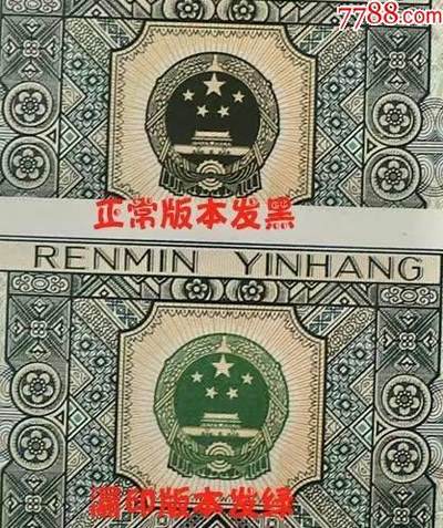 北极狼藏苑社团购专场(59) 1558-四版币·青绿美翠··错版漏印·ACG65】【