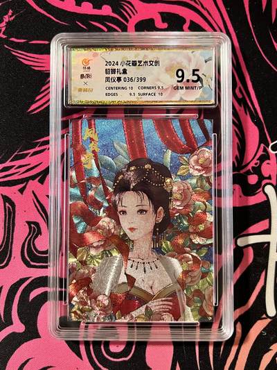 锦色铺子的卡拍 第二十八期  - 小花瓣艺术文创 貂蝉礼盒 凤仪亭 粗闪 036/399