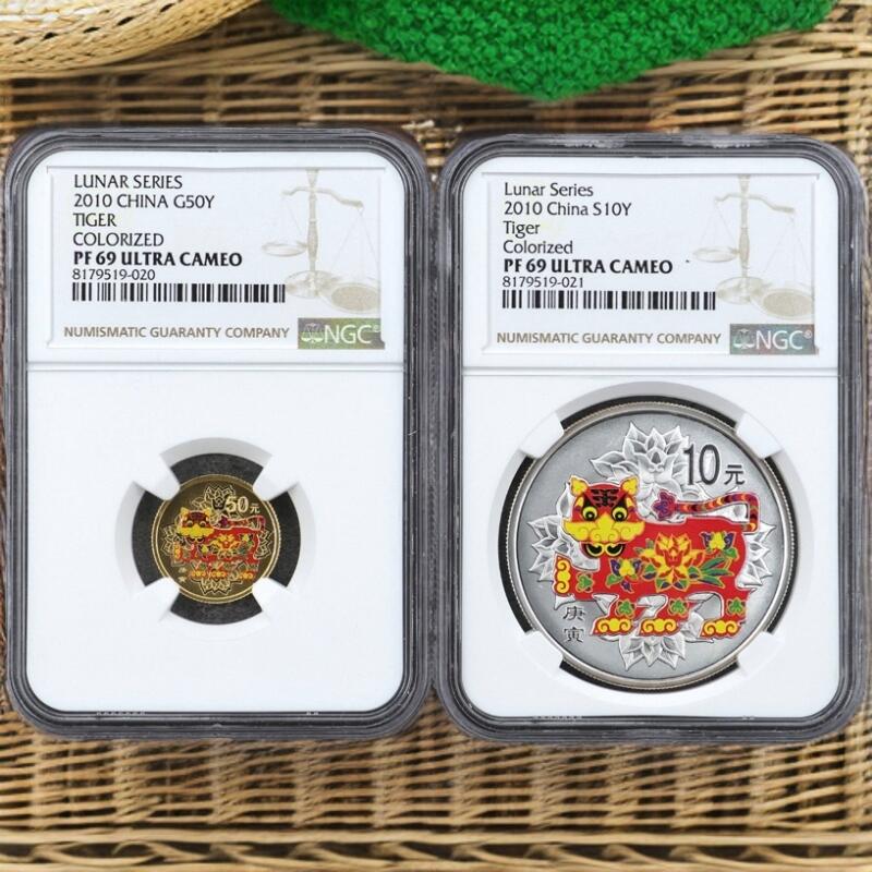 2010年生肖虎年彩色金银币两枚纪念币NGC69分盒证全顺丰包
