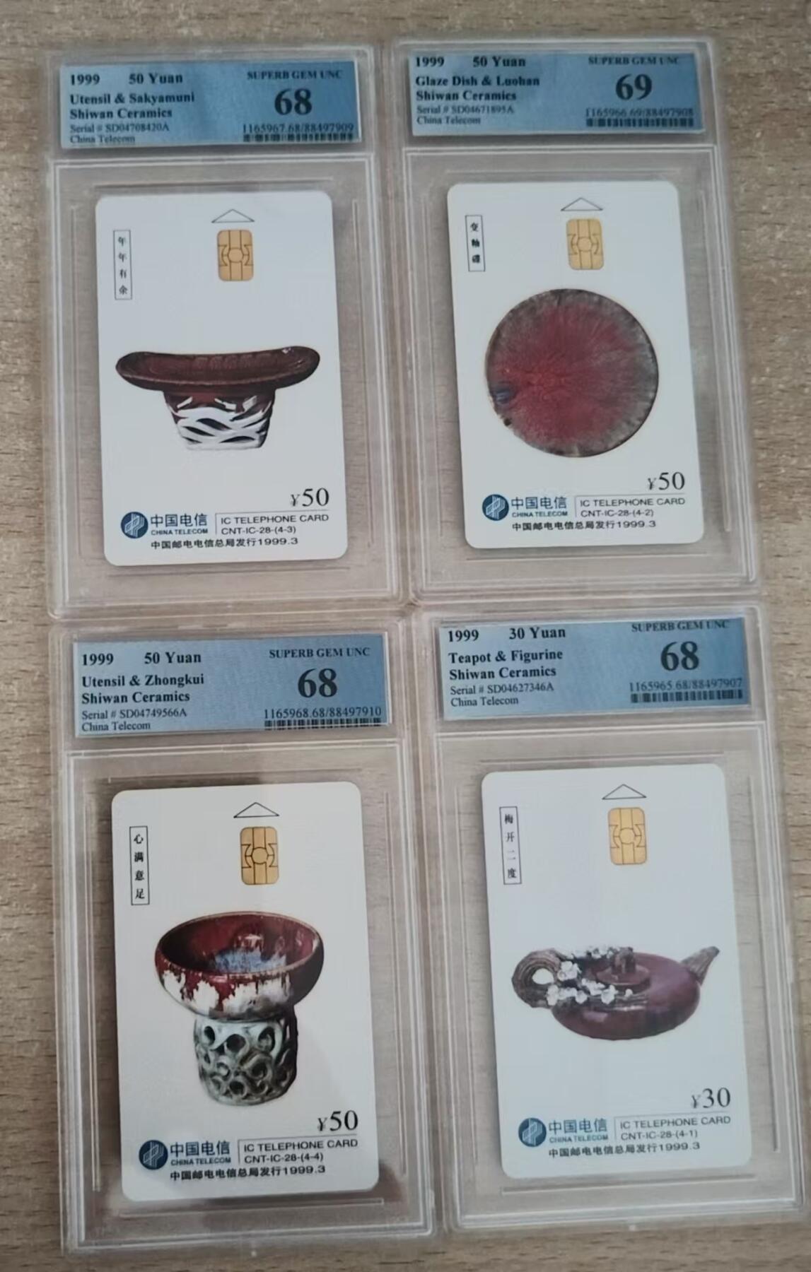 【琪哥网】美评PCGS磁卡专场(九） 【PCGS68-69】IC卡石湾陶瓷