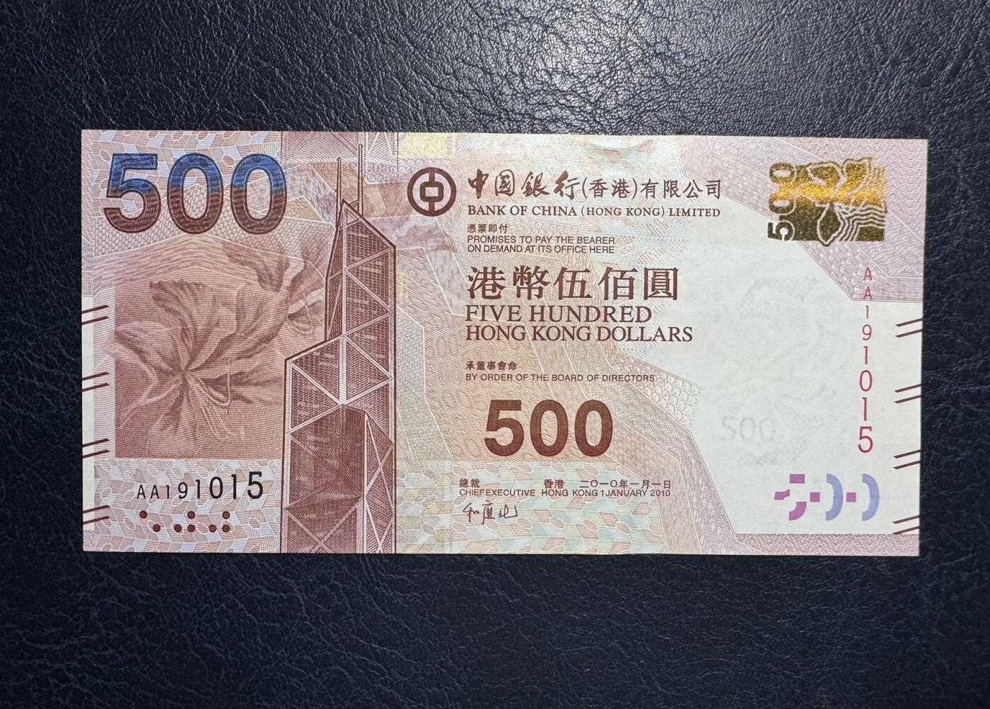 收藏联盟Quantum Auction 第395期拍卖  香港中国银行2010年500元AA首发冠 品相全新UNC 号码无347