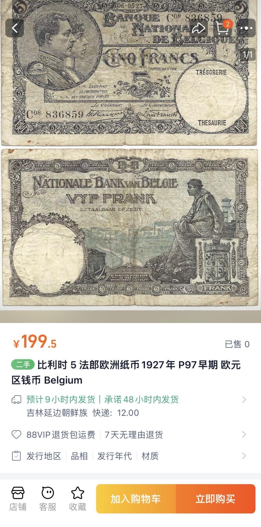 收藏联盟Quantum Auction 第395期拍卖  比利时1929年5法郎 品相如图 阿尔贝一世国王夫妇